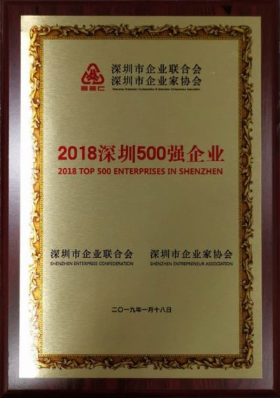 2018深圳500強企業