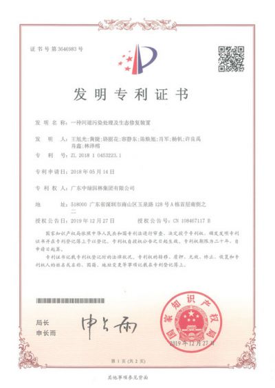 發(fā)明專利證書 4