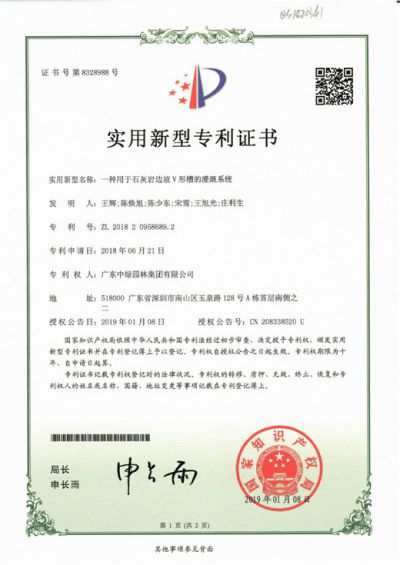 實(shí)用新型專利證書1