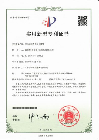 實(shí)用新型專利證書16