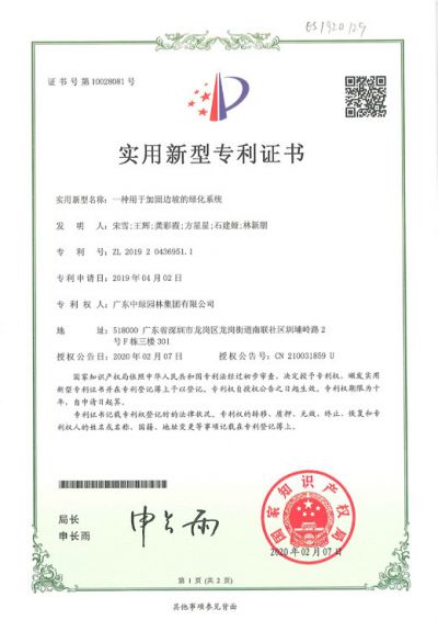 實(shí)用新型專利證書20