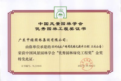 國(guó)家級(jí)優(yōu)秀工程獎(jiǎng)5