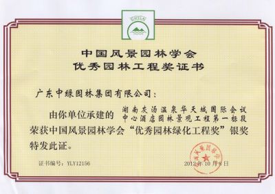 國(guó)家級(jí)優(yōu)秀工程獎(jiǎng)8